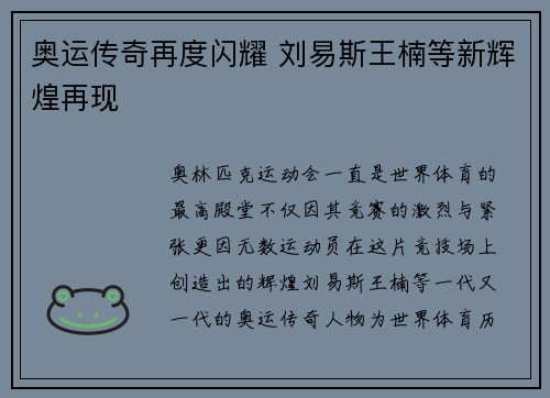 奥运传奇再度闪耀 刘易斯王楠等新辉煌再现