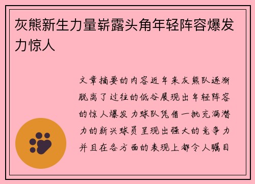 灰熊新生力量崭露头角年轻阵容爆发力惊人