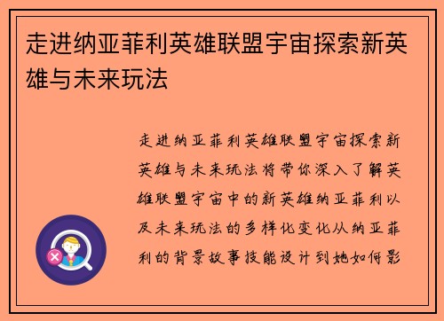 走进纳亚菲利英雄联盟宇宙探索新英雄与未来玩法